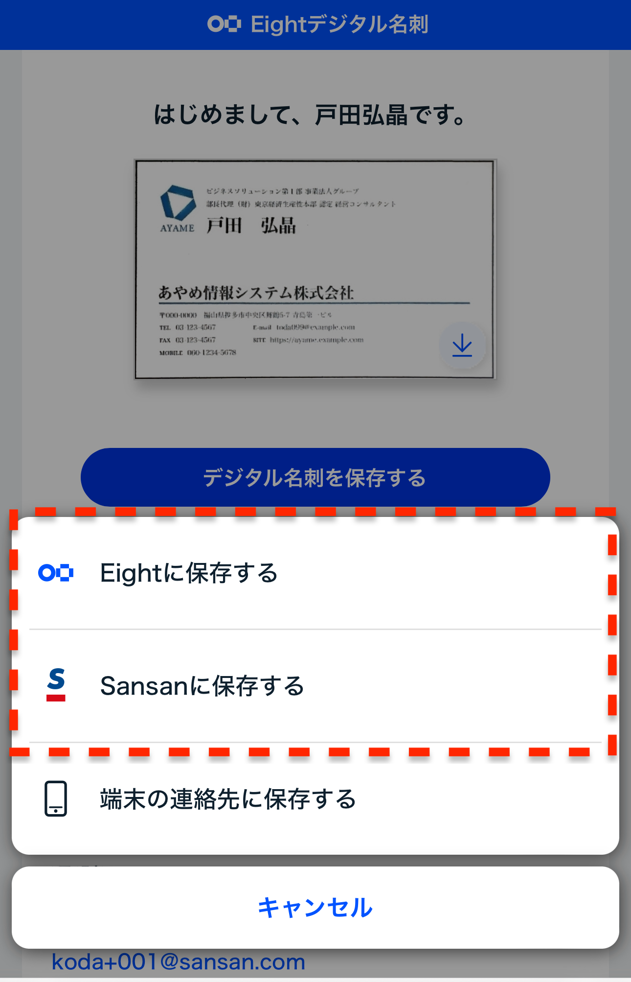 🔰デジタル名刺交換サービスガイド – Eight ヘルプ