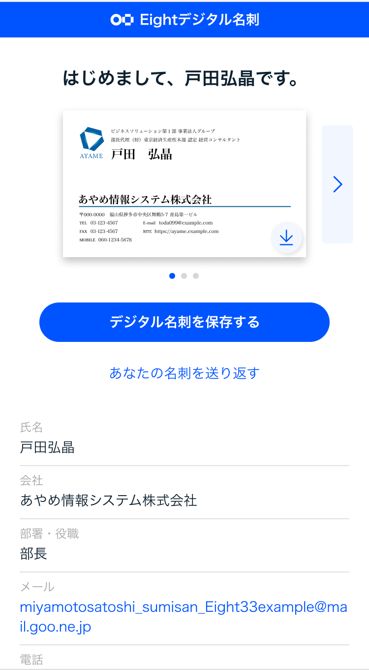 デジタル名刺交換を利用してEightでつながる – Eight ヘルプ