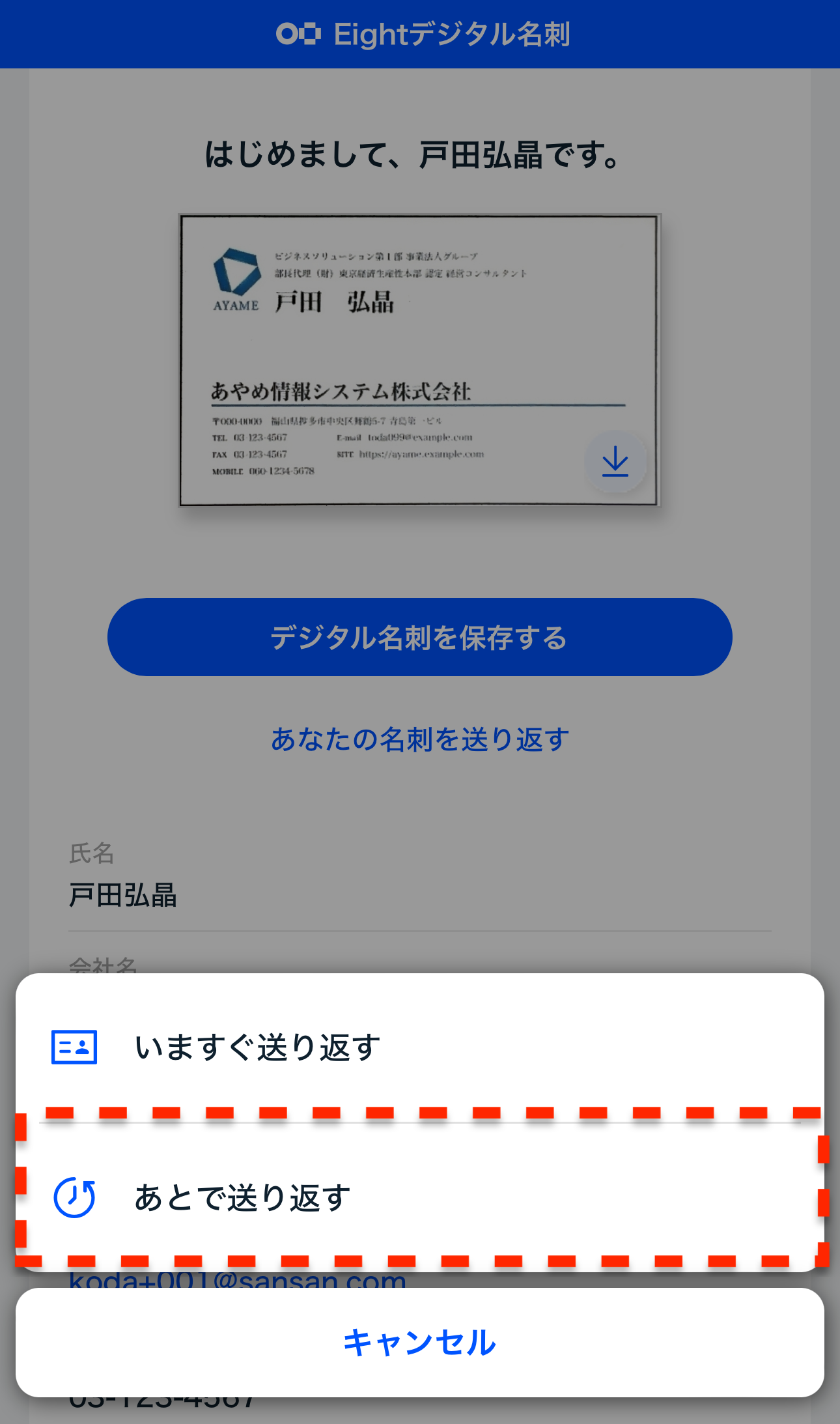 あとからデジタル名刺交換をする – Eight ヘルプ