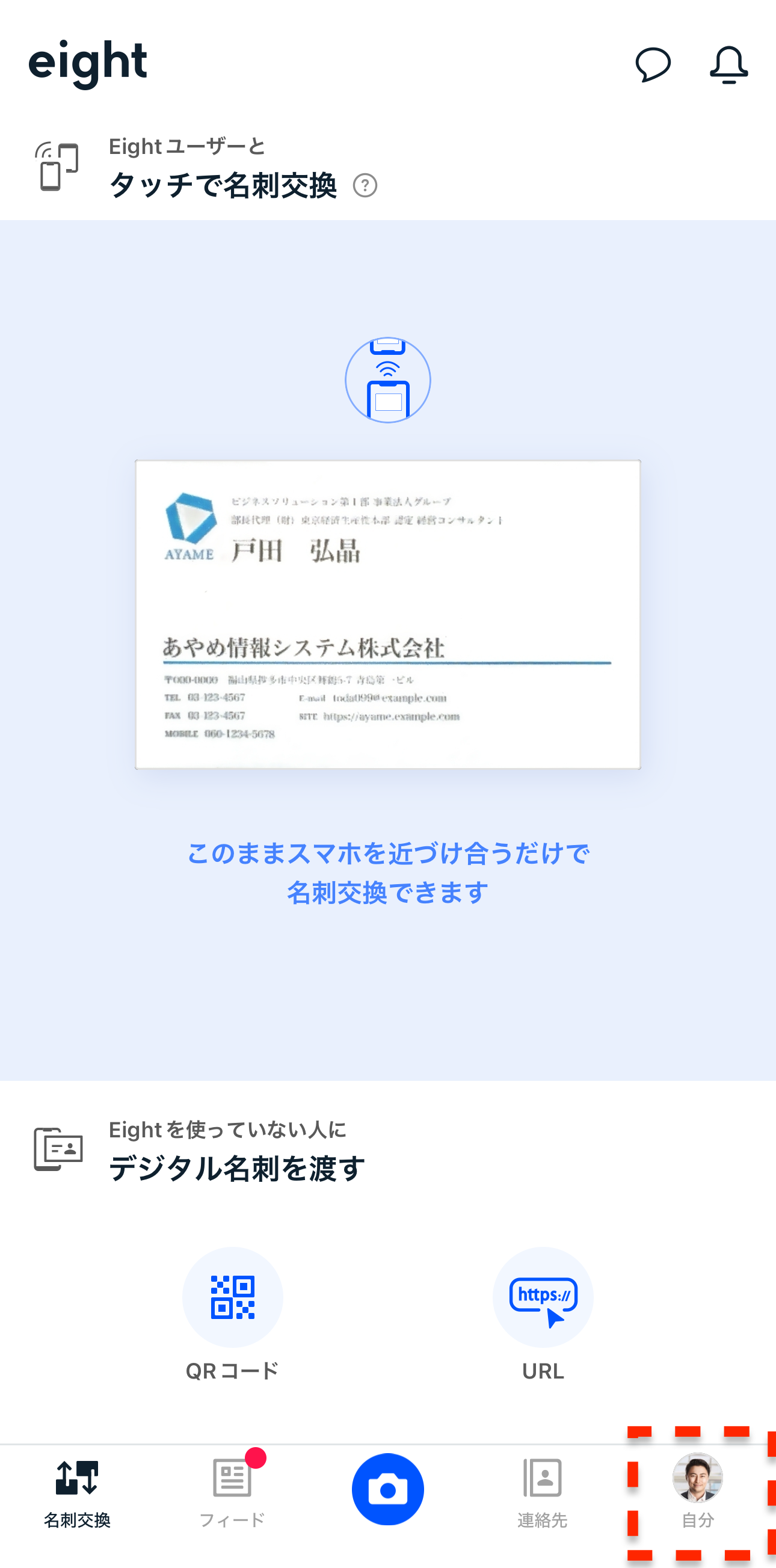 端末に保存されている情報を暗号化する – Eight ヘルプ